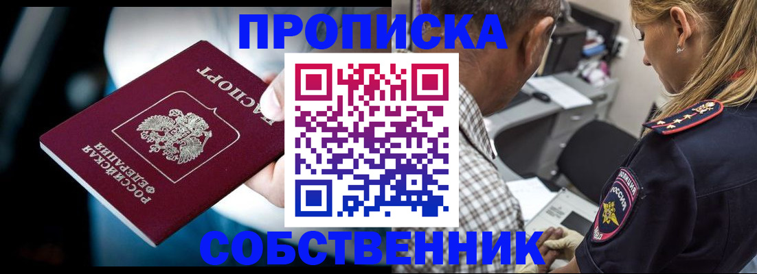 прописка ребенка в Покачах