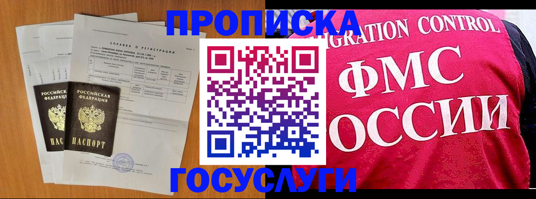 временная регистрация госуслуги в Покачах
