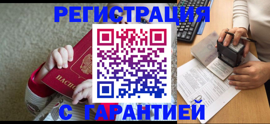 временная регистрация для школы в Покачах