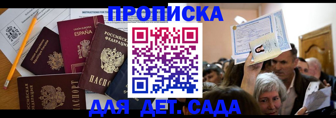 временная регистрация купить в Покачах