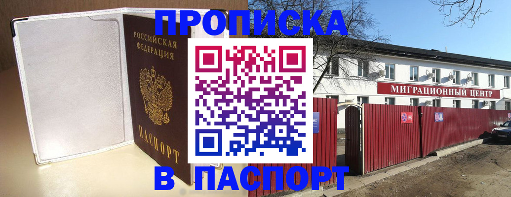 временная регистрация гарантия в Покачах